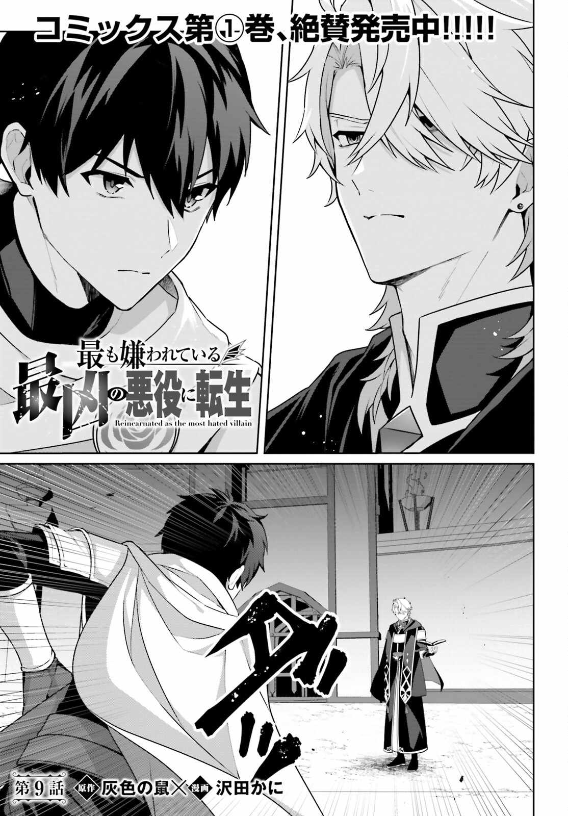 Motto mo Kirawareteiru Saikyou no Akuyaku ni Tensei Chapter 9 page 2 - M.MangaBat.com